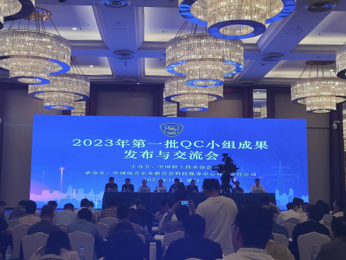 公司兩項(xiàng)成果在中技協(xié)QC發(fā)布活動(dòng)中獲獎(jiǎng)